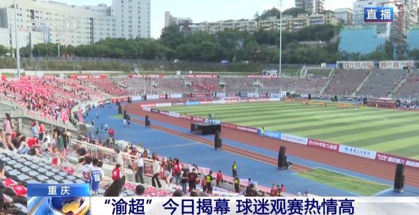 配资导航 “渝超”雄起！今晚开战 场内外已经燃起来了