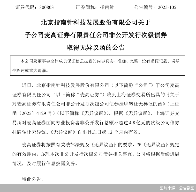 图片来源:公告截图